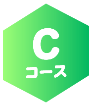 Cコース