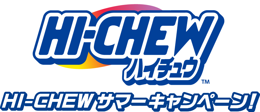 ハイチュウ／HI-CHEWサマーキャンペーン！