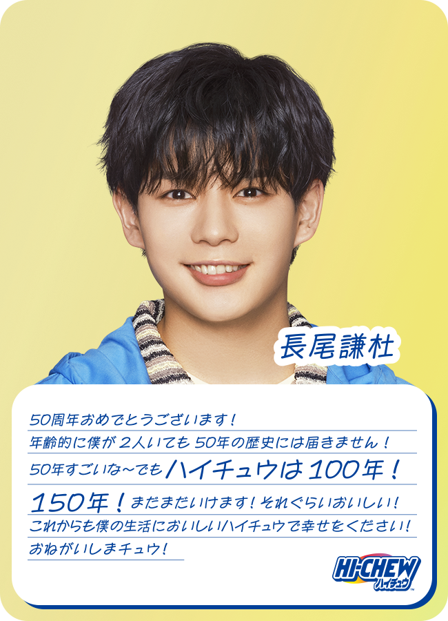 長尾謙杜