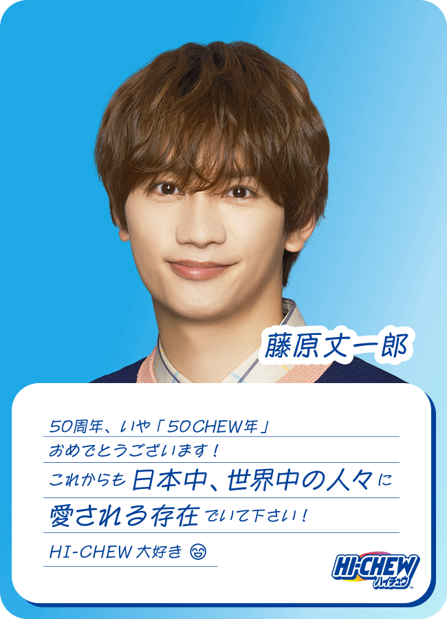 藤原丈一郎