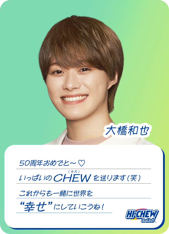 大橋和也