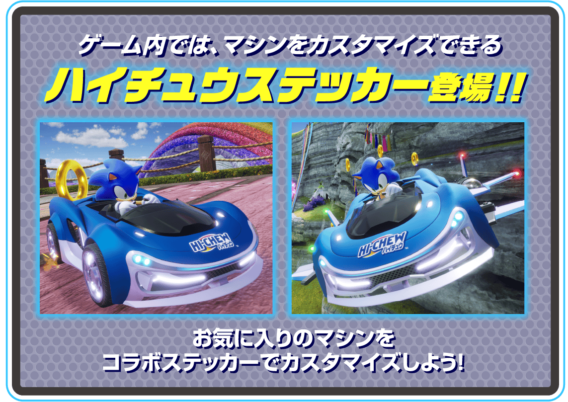 ゲーム内では、マシンをカスタマイズできるハイチュウステッカー登場！お気に入りのマシンをコラボステッカーでカスタマイズしよう！