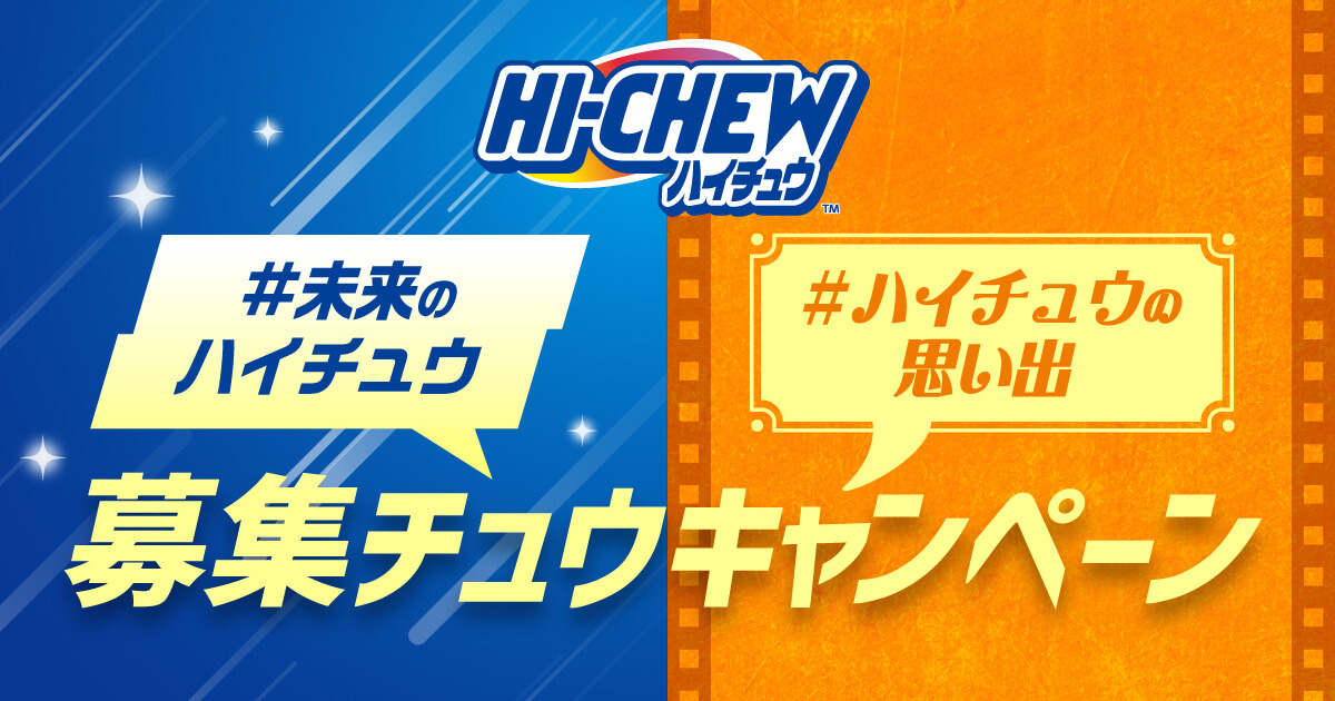 ハイチュウ　2025年8月8日購入　325本　新品未開封 ハイチュウ 募集チュウキャンペーン｜森永製菓株式会社