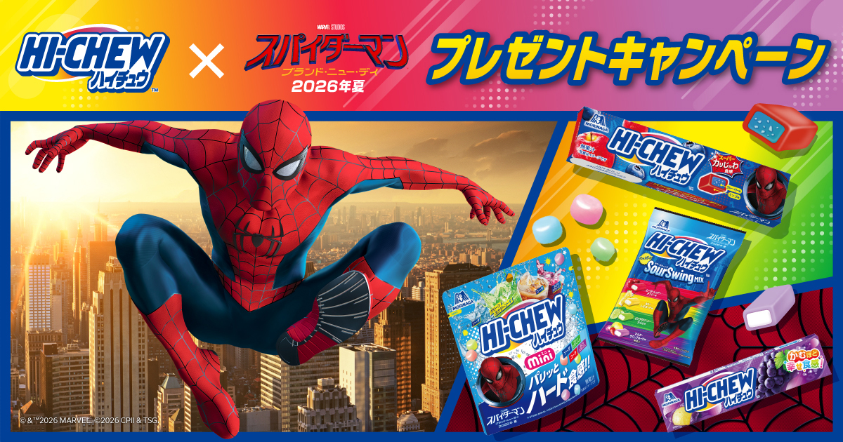 ハイチュウ×「スパイダーマン：ブランド・ニュー・デイ」プレゼント