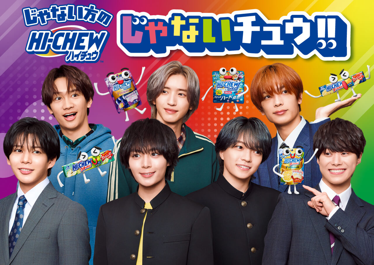 じゃない方のハイチュウ じゃないチュウ