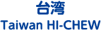 台湾