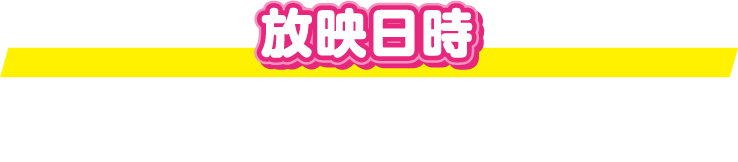 放映場所：渋谷スクランブル交差点（日本）、NYタイムズスクエア（アメリカ） 放映日時：2023年9月中旬頃を予定 ※放映日時はやむを得ない事情により変更になる可能性もございます。