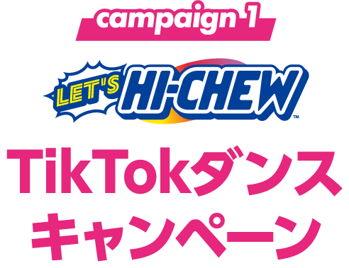 campaign1 TikTokダンスキャンペーン