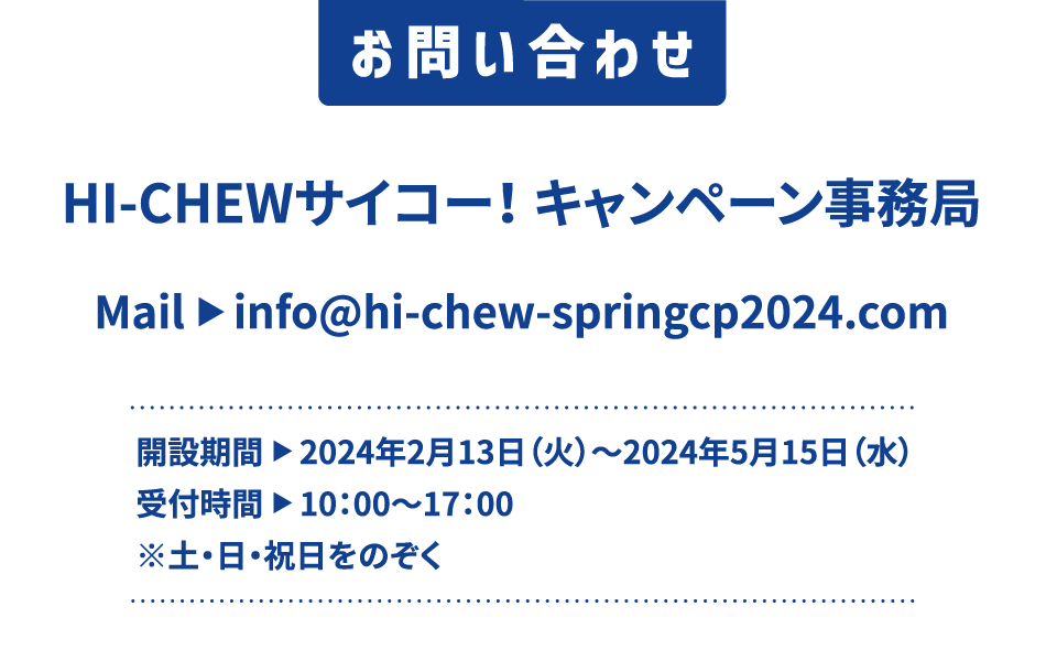 お問い合わせ