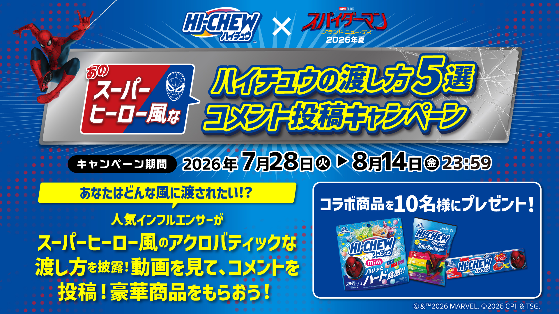 ハイチュウ™｜森永製菓株式会社