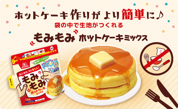 ふわふわパンケーキミックス 森永製菓