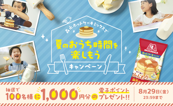 夏のおうち時間