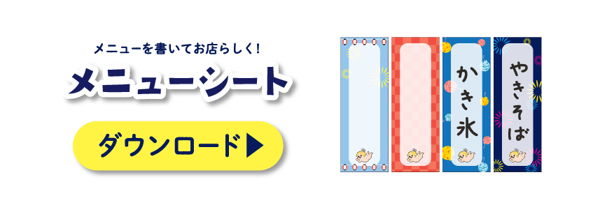 メニューを書いてお店らしく!メニューシート