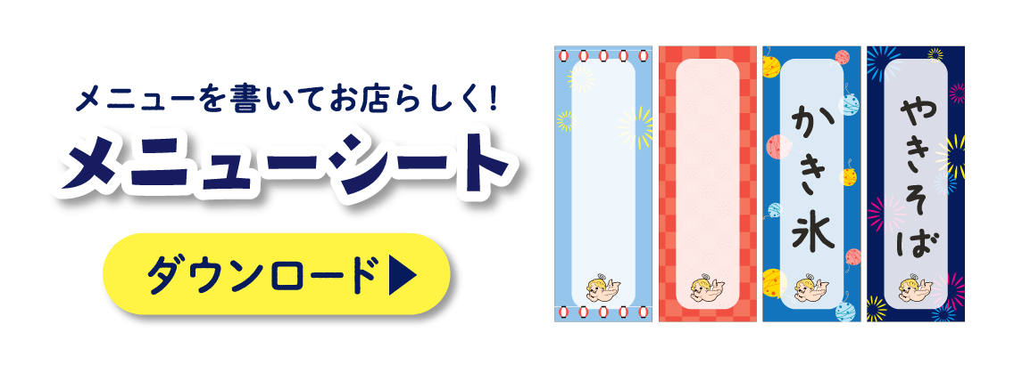 メニューを書いてお店らしく!メニューシート