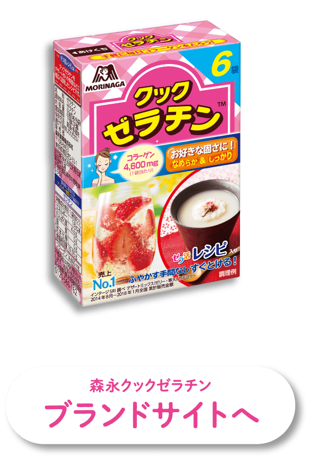 森永クックゼラチンブランドサイトへ
