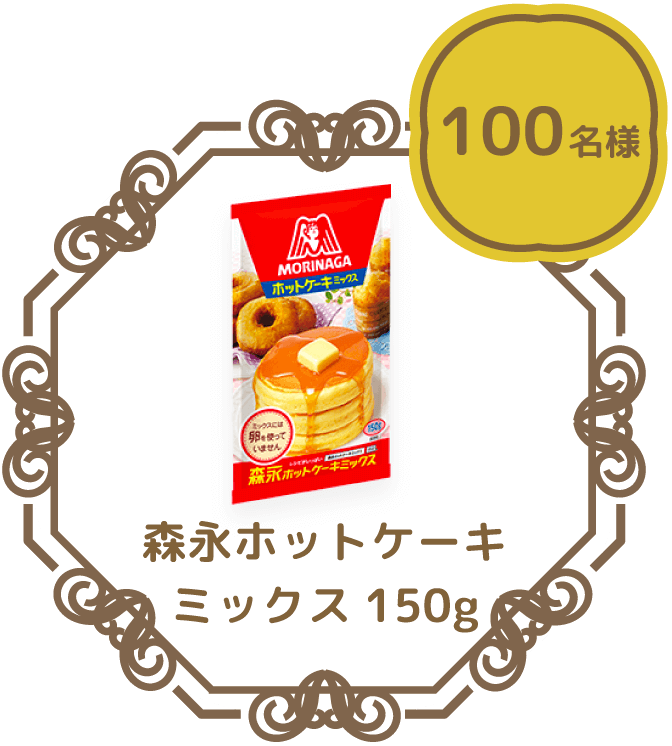 森永ホットケーキミックス150g