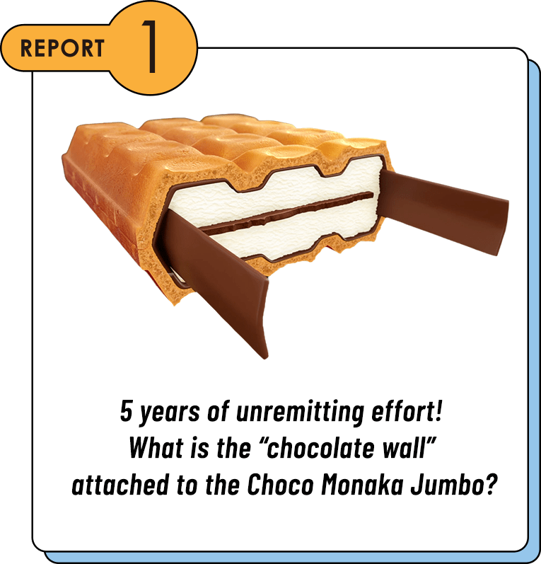 REPORT1 5 years of unremitting effort! What is the “chocolate wall” attached to the Choco Monaka Jumbo?