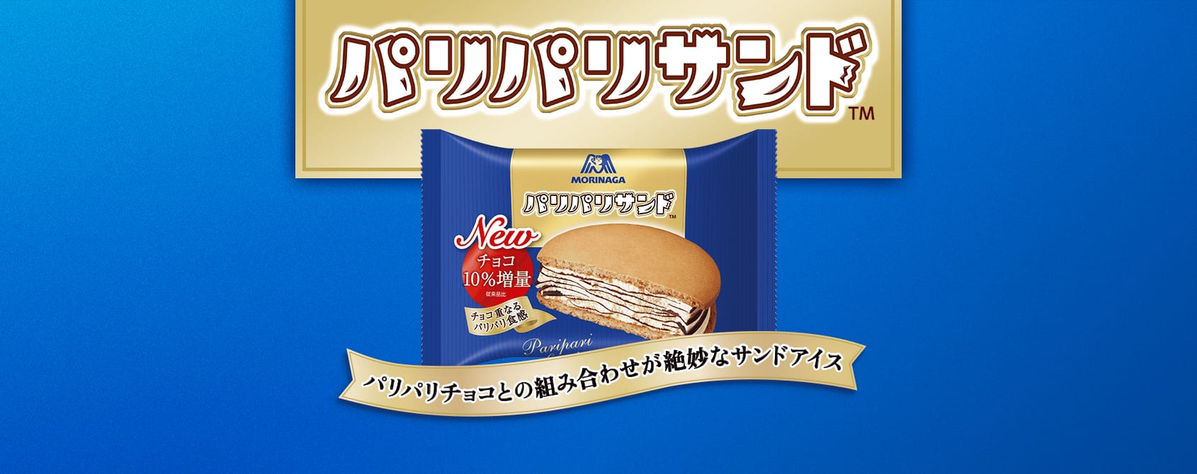 3つの味わい楽しむ、ちょっとリッチなサンドアイス