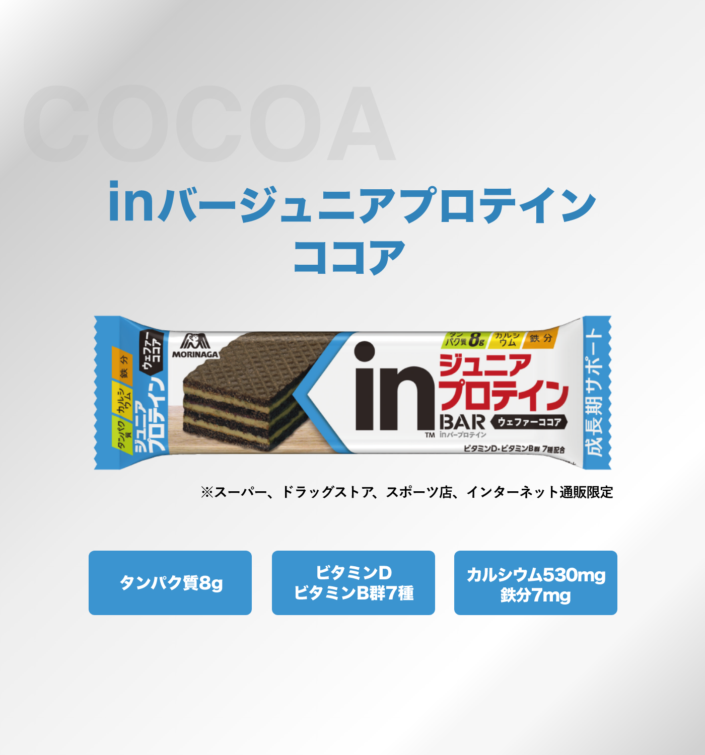 inバージュニアプロテイン　ココア