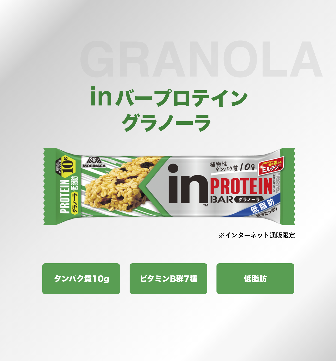 inバープロテイン　グラノーラ