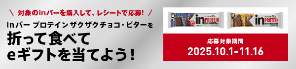 折って食べてeギフトを当てよう