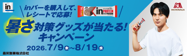 夏を楽しめ