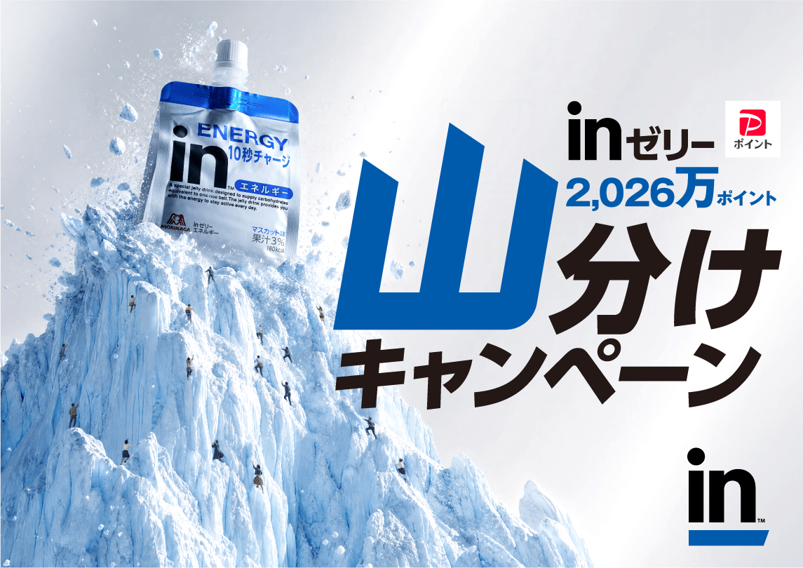 inゼリー paypayポイント 2,026万ポイント山分けキャンペーン