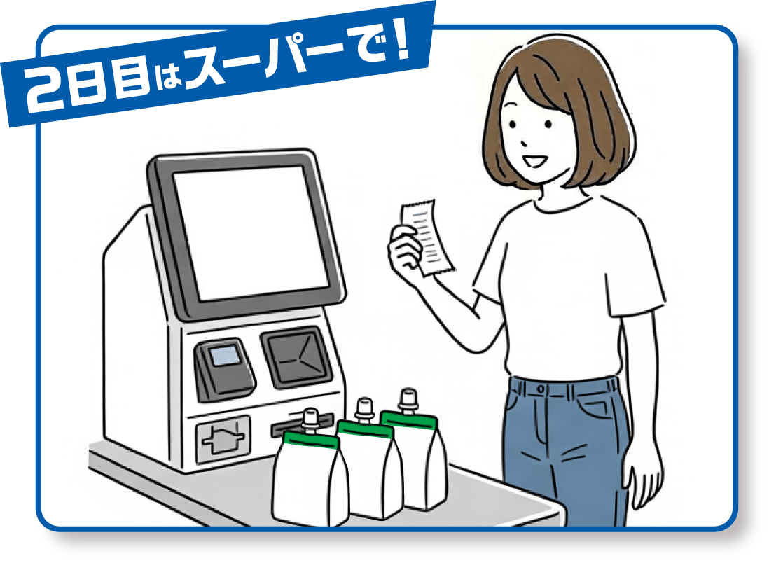 2日目はスーパーで!