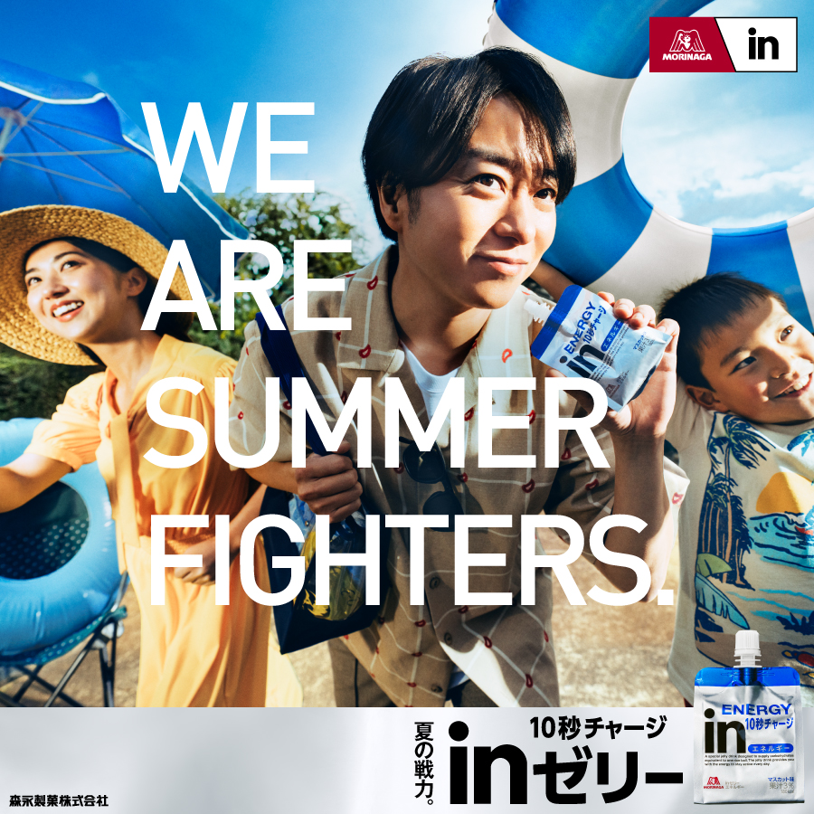 WE ARE SUMMER FIGHTERS.