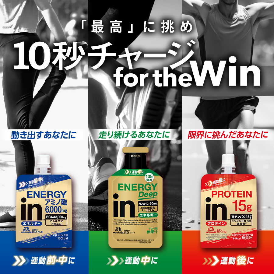 10秒チャージ for the Win