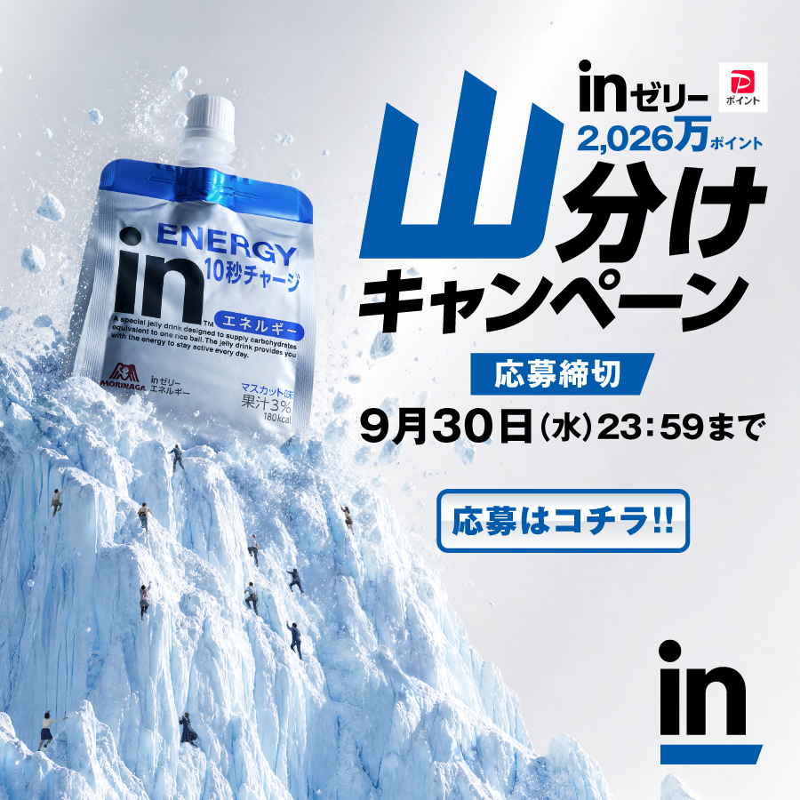 山分けキャンペーン