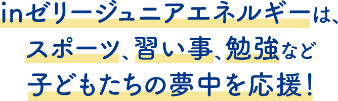 未来のヒーロー育成！親子で学ぶ栄養と成長のワークショップ