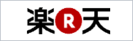 楽天