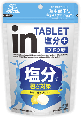 in タブレット塩分＋
