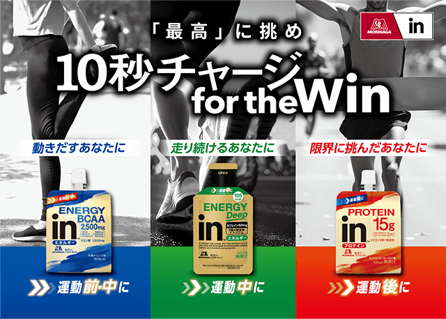 10秒チャージ for the Win