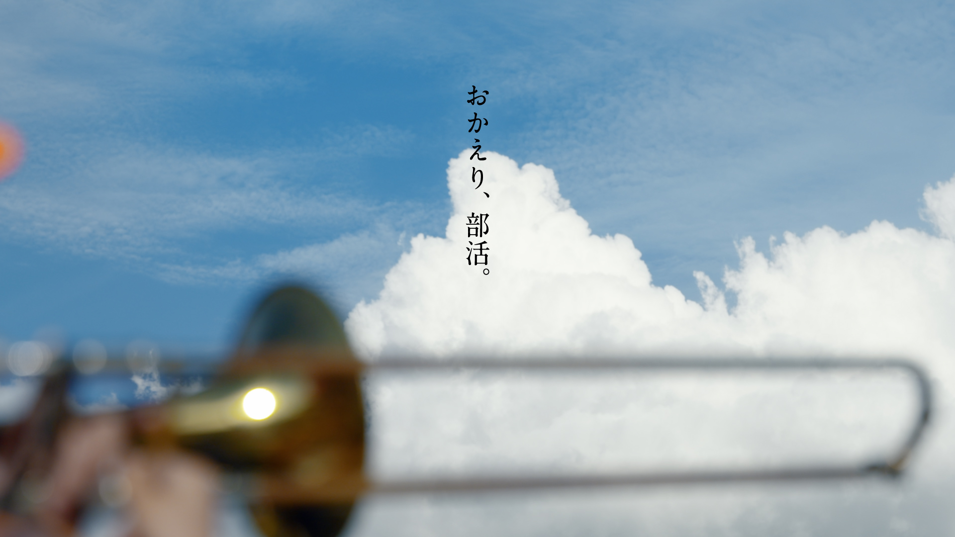 母校にinゼリー スペシャルムービー