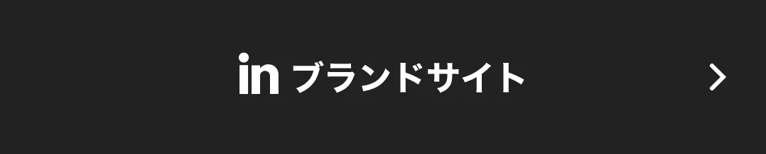 in ブランドサイト