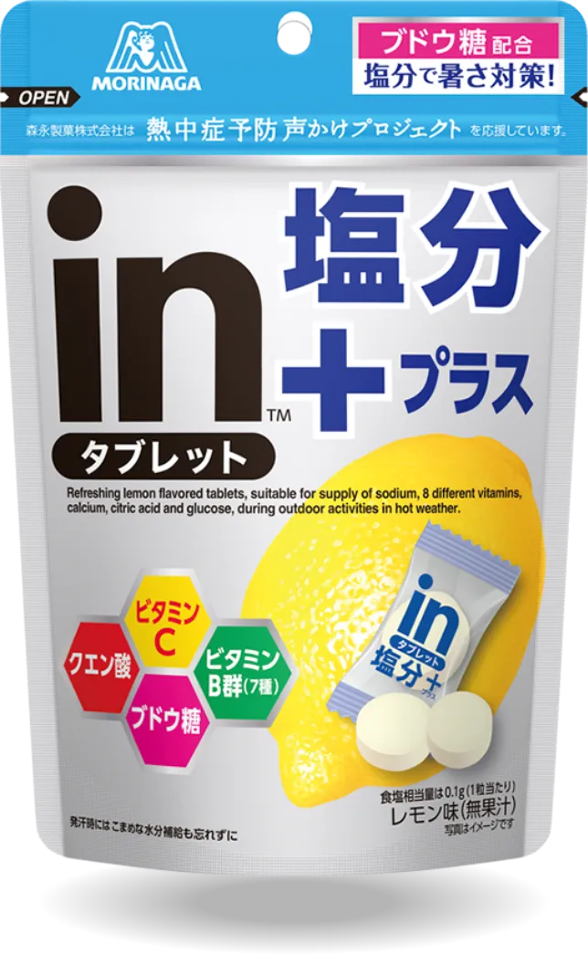 in タブレット塩分プラス