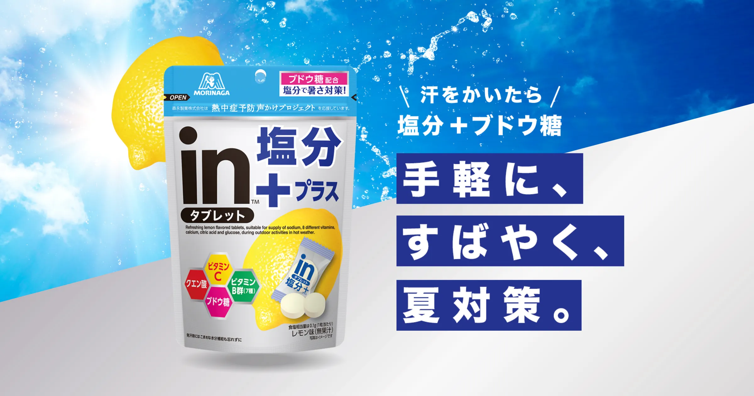 inタブレット塩分＋プラス大容量500ｇ！8袋 Amazon.co.jp: 森永製菓 inタブレット塩分プラス 500g : 食品・飲料・お酒