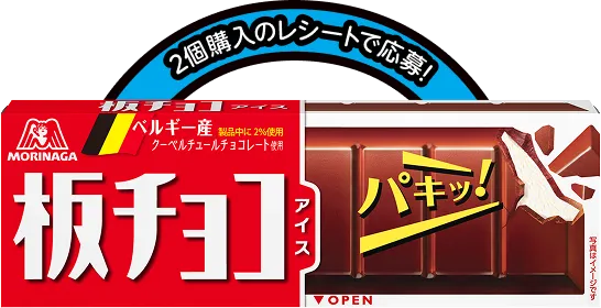 2個購入のレシートで応募!!