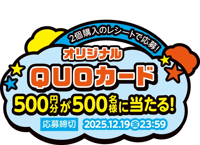 PRESENT CAMPAIGN 2個購入のレシートで応募! オリジナルQUOカード500円分が500名様に当たる!