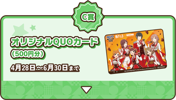 オリジナルQUOカード（500円分）