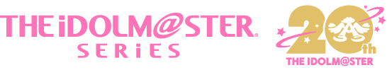 『アイドルマスター』シリーズ20周年