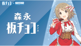 三村かな子 篇
