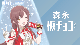 大崎甘奈 篇
