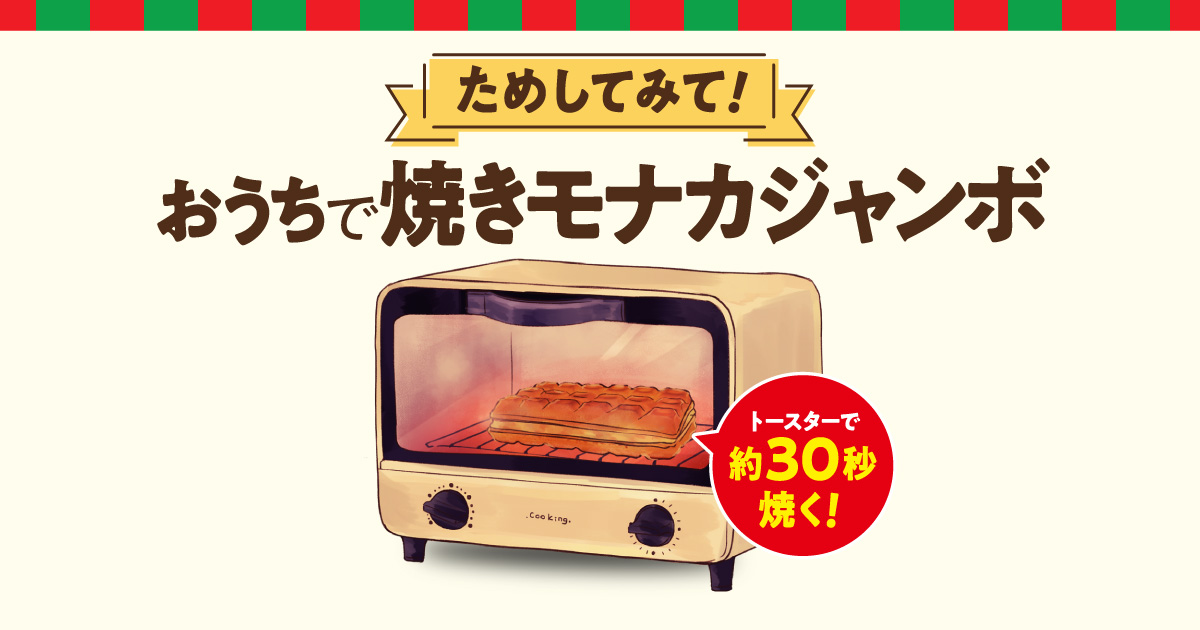 チョコモナカジャンボ | モナカ・サンド | アイス | 森永製菓