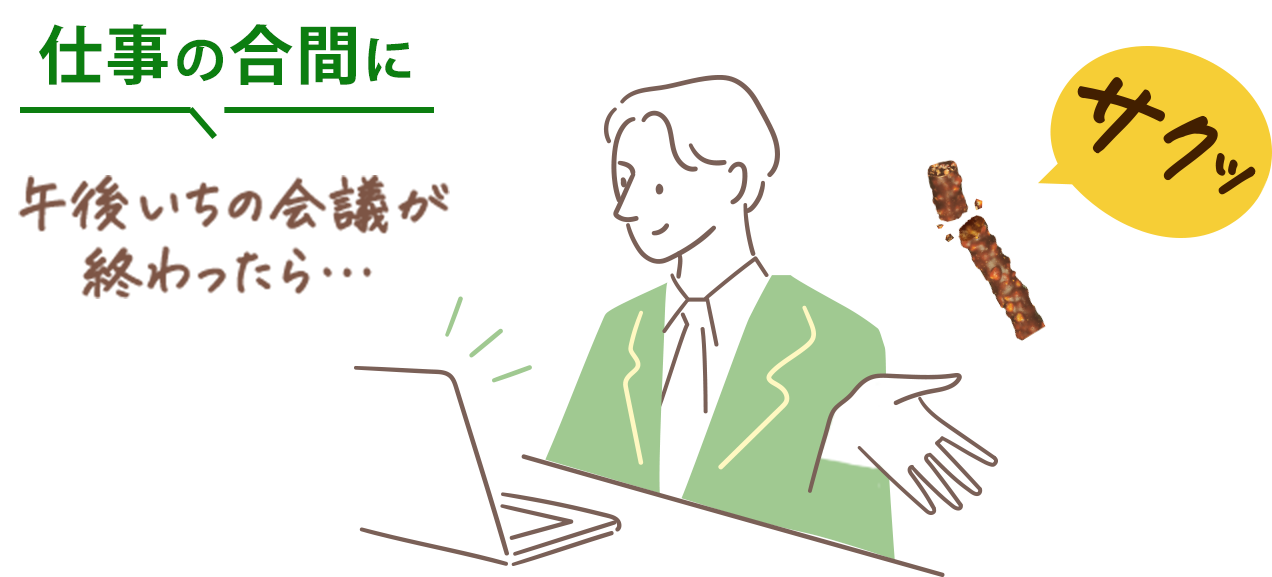 小枝とサクッとひとやすみイラスト02