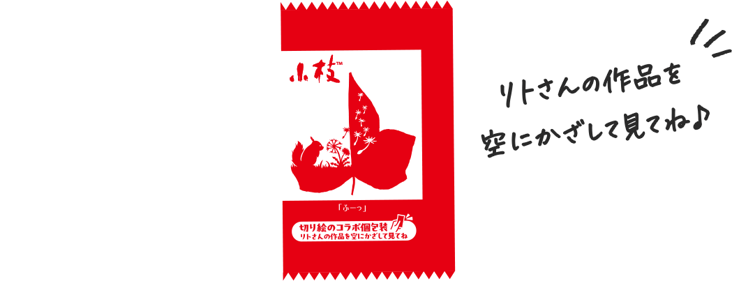 リトさんの作品