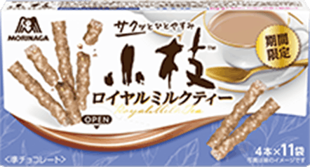 44本小枝〈ロイヤルミルクティー〉