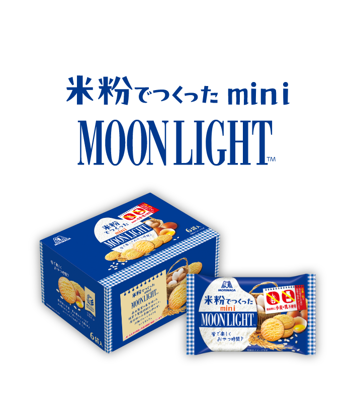 米粉でつくったミニムーンライト